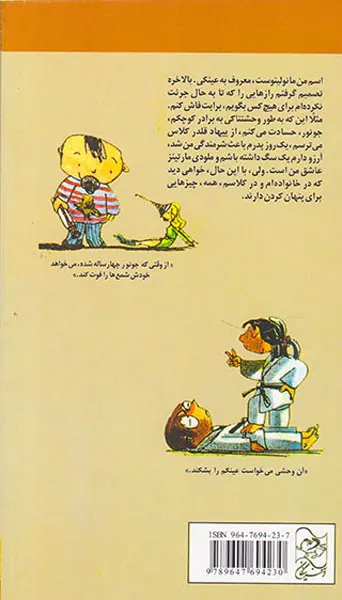 رازهای مانولیتو